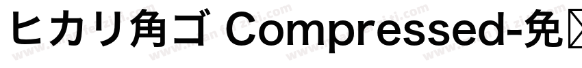 ヒカリ角ゴ Compressed字体转换